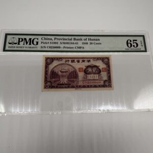 湖南省銀行貳角