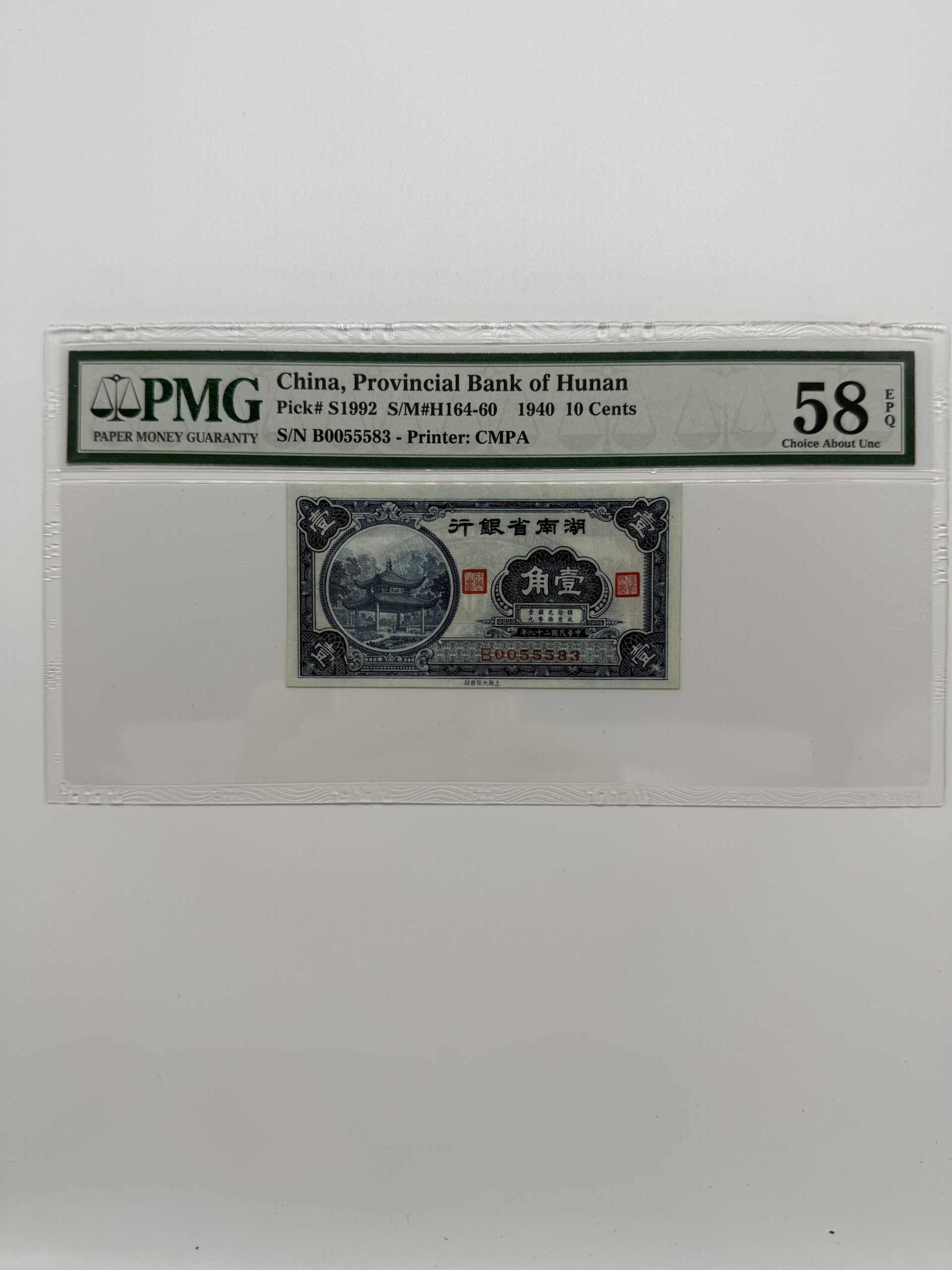 湖南省銀行 壹角