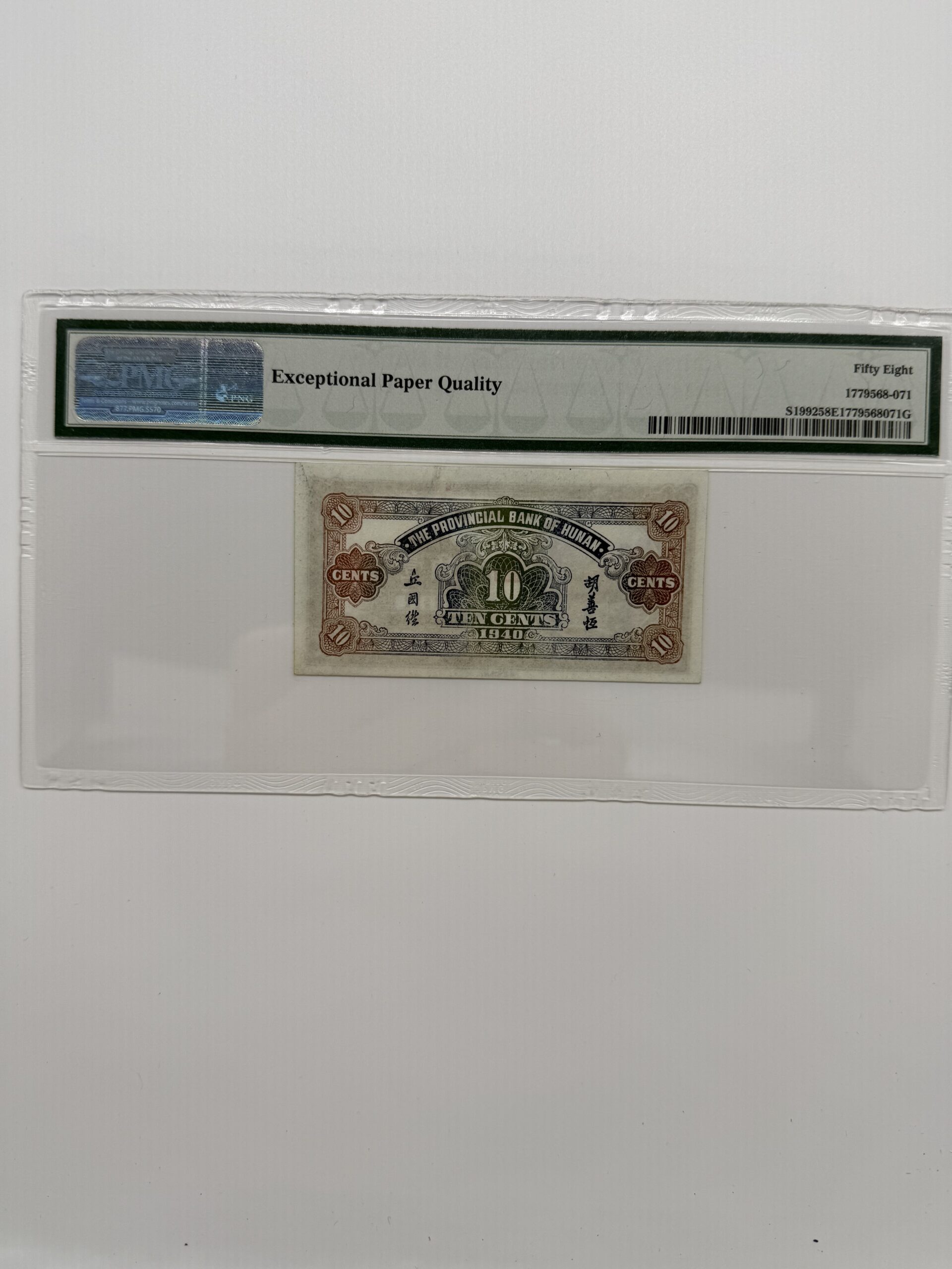 湖南省銀行 壹角:圖片 2