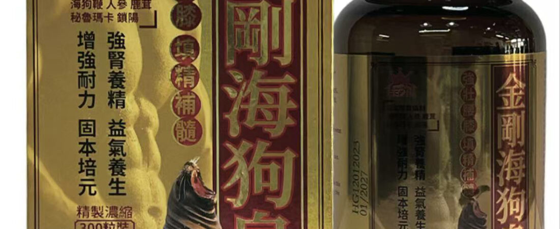 千年滋補，重塑當代男性雄風/海狗丸