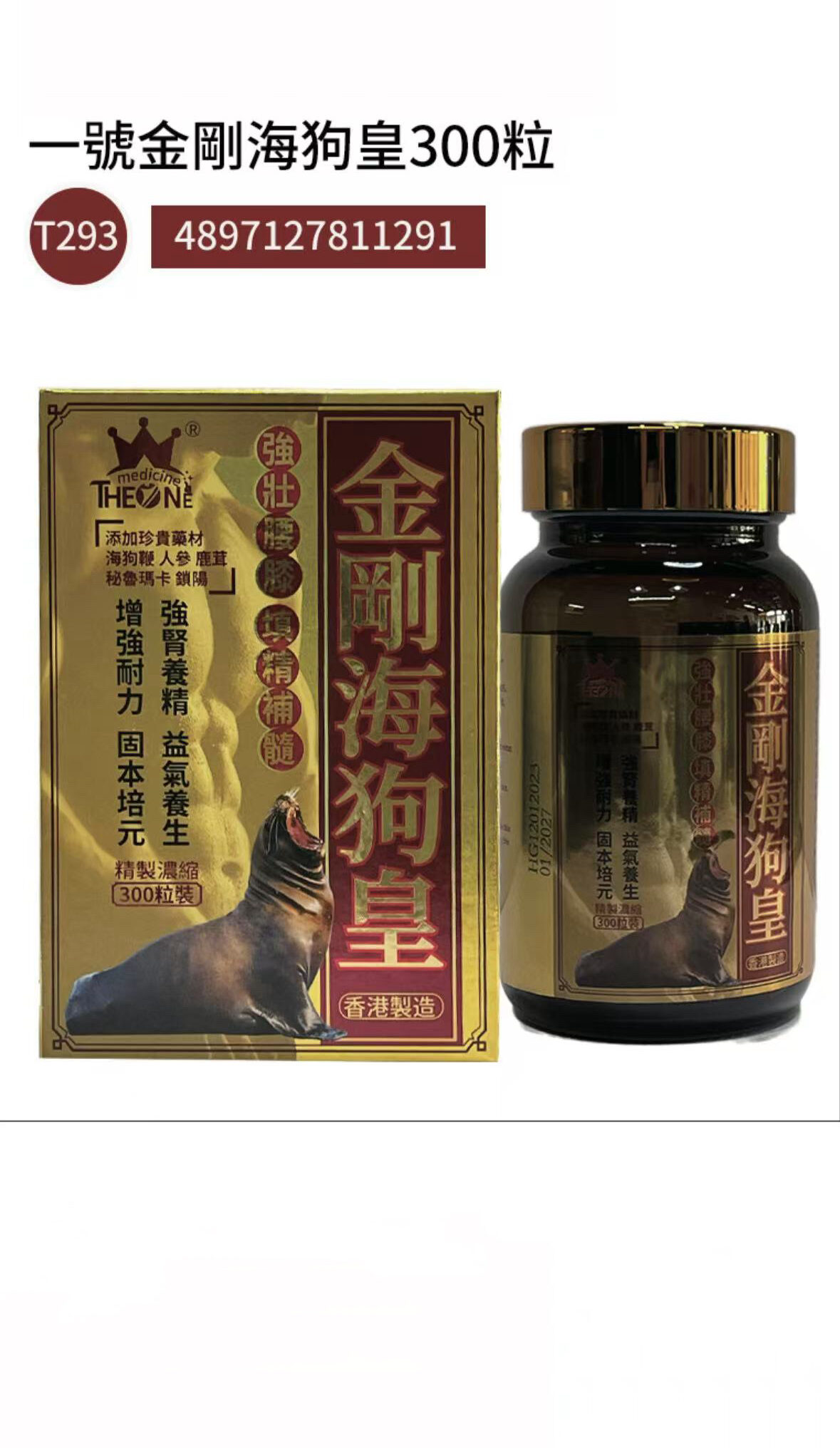 千年滋補，重塑當代男性雄風/海狗丸