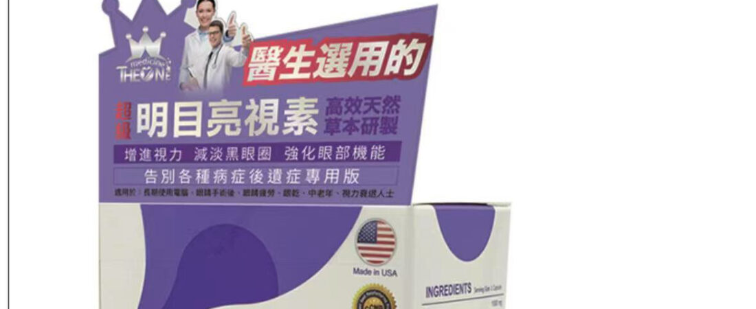 【明目亮視素】