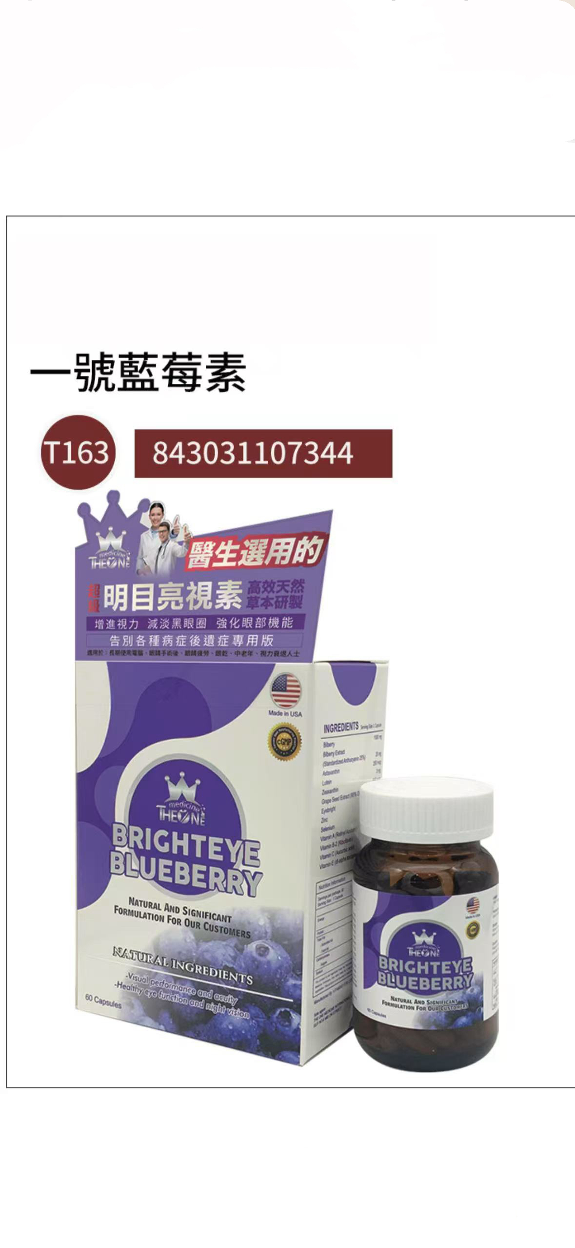 【明目亮視素】