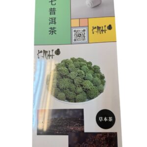 三七普洱茶(茶蛋)