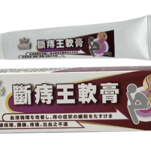 一號斷痔王軟膏B