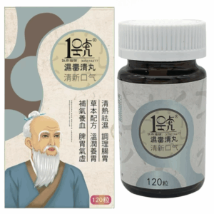 Photoroom_20251121_203408 一號濕毒清丸120粒