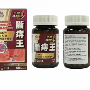 Photoroom_20251125_195625 一號斷痔王膠囊60粒