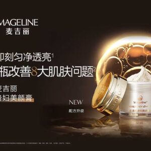 MAGELINE貴婦美顏膏