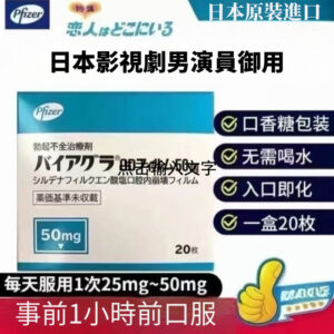 輝瑞在日本出品的超級AV偉哥  演員專用而得名