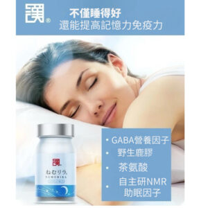 日本和漢醫藥舒睡靈(解決睡眠負債)