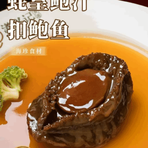 蚝皇鮑汁扣鮑魚(6頭)